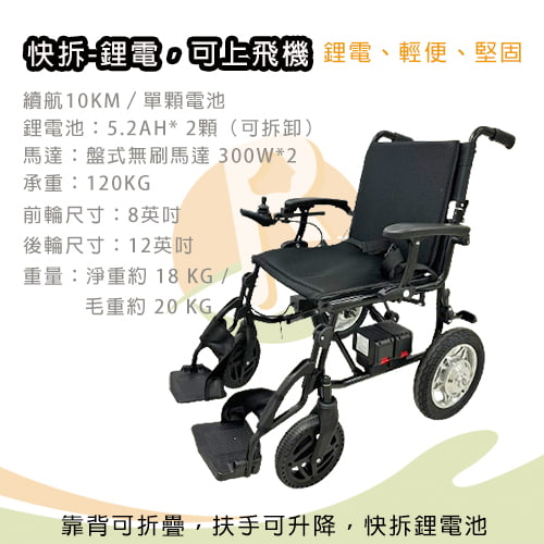 可上飛機電動輪椅 W730 (扶手可掀版)-02-Y1J8H.jpg